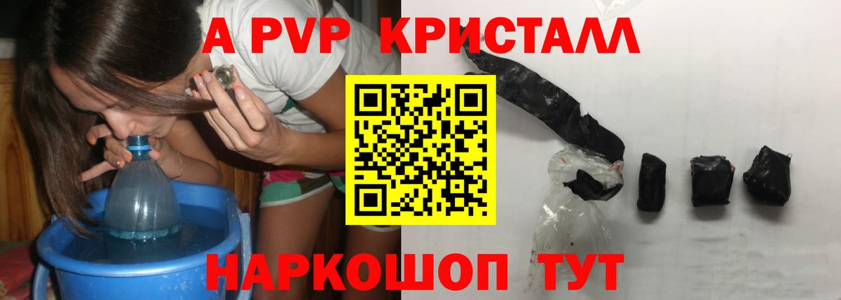 APVP Соль  Alpha-PVP кристаллы  Светлоград  Alfa_PVP  Вход с VPN 