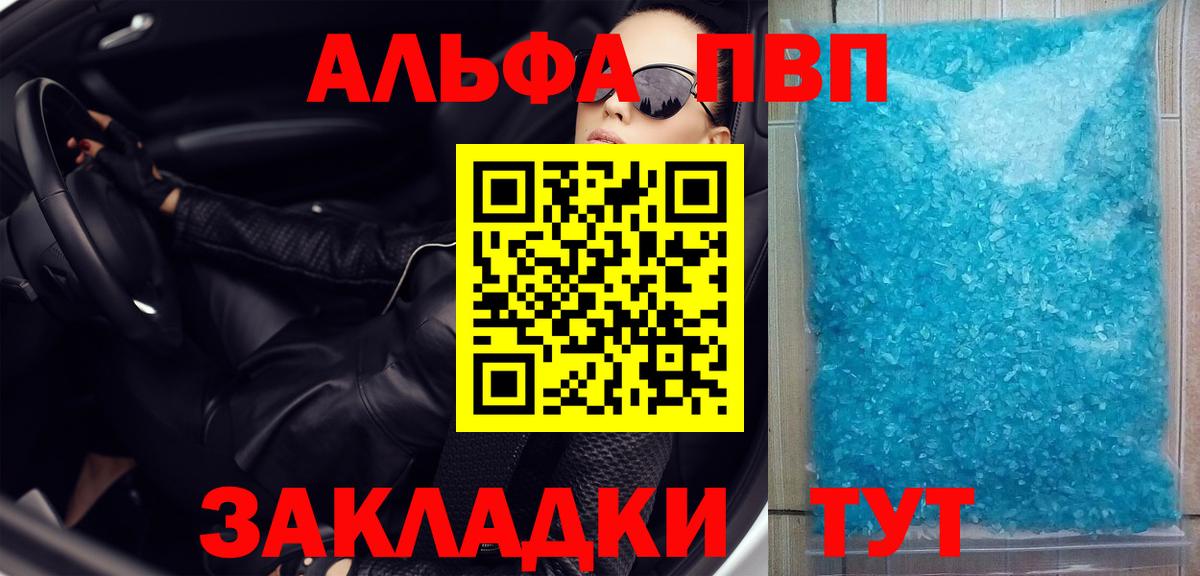 Альфа ПВП Crystall Светлоград