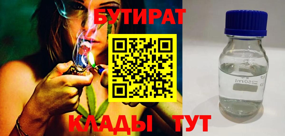 Светлоград  БУТИРАТ BDO  Вход с VPN 