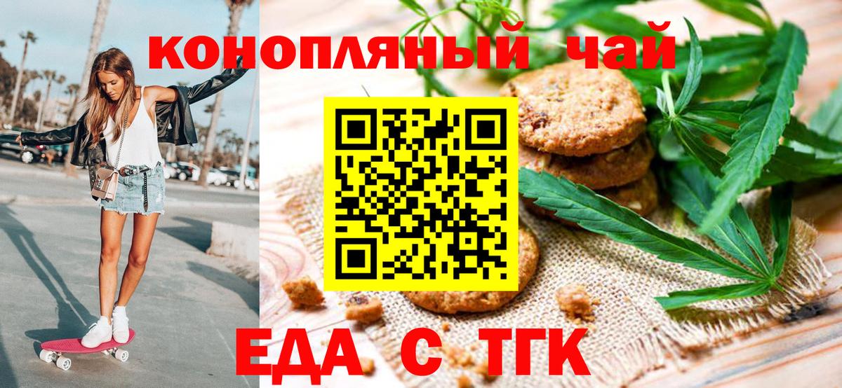 Печенье с ТГК марихуана  Вход с VPN  Светлоград 