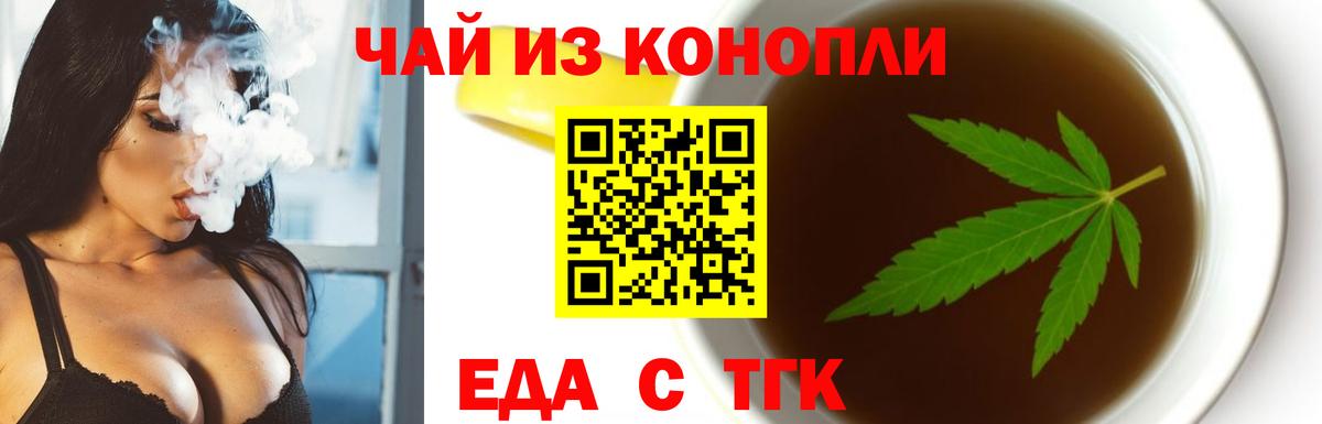 Cannafood конопля Светлоград