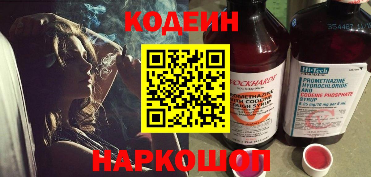 Кодеин напиток Lean (лин)  Кодеин напиток Lean (лин)  Светлоград  Вход с VPN 