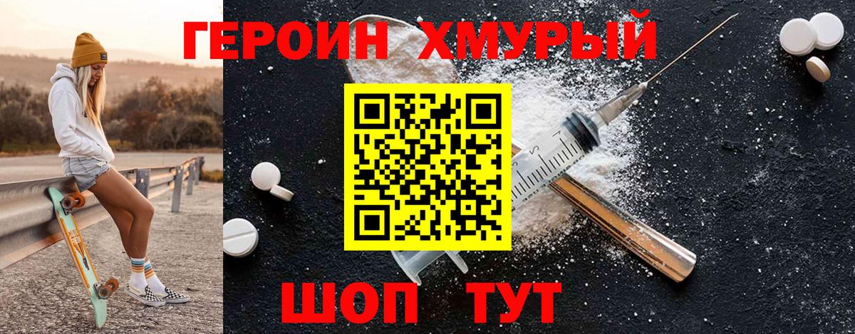 Героин белый Светлоград