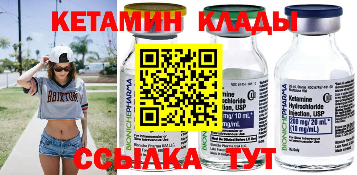 Кетамин ketamine  Вход с VPN  Светлоград 