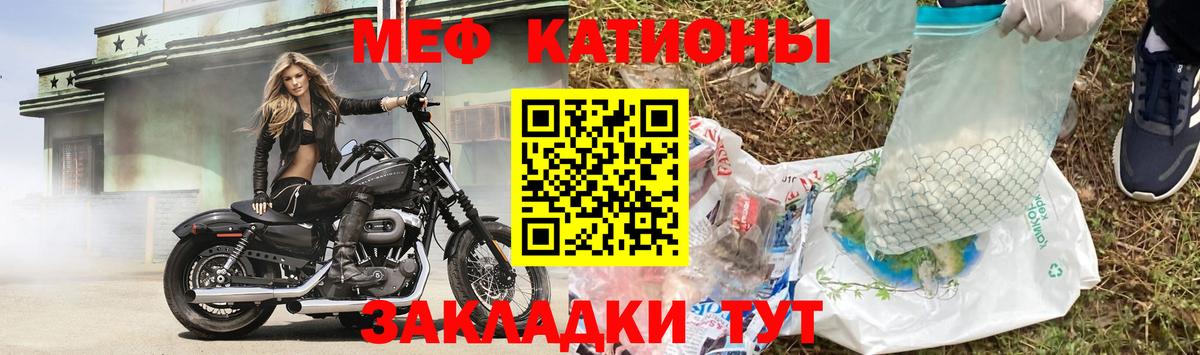 Меф мяу мяу Светлоград