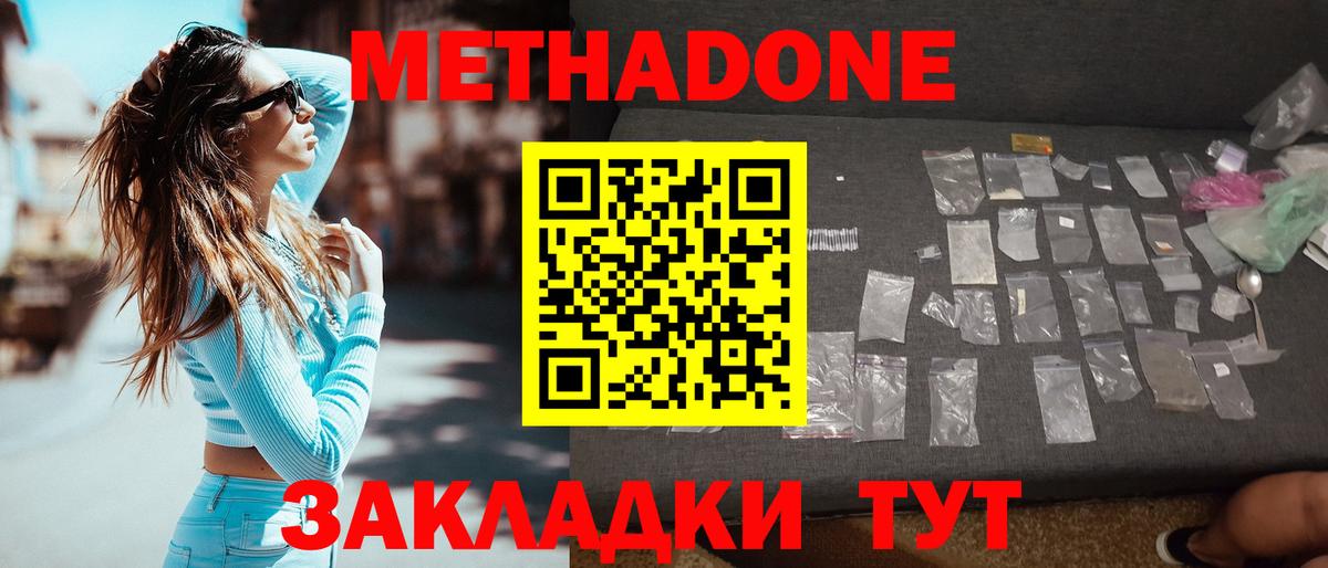 МЕТАДОН VHQ  МЕТАДОН кристалл  Светлоград  Вход с VPN 
